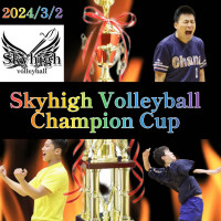 Skyhigh Volleyball Champions Tournamentロゴ