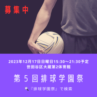 《満枠》第５回排球学園祭ロゴ