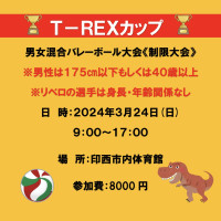 T-REXカップ(制限大会)男女混合大会ロゴ