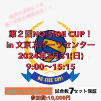 ※満員御礼【文京区】第2回NOSIDE CUP 3/31 混合6人制(C+～C)ロゴ
