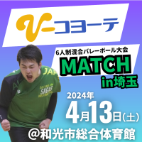 【埼玉】和光|コヨーテMATCH（6人制混合）ロゴ