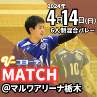 【栃木】栃木市|コヨーテMATCH（6人制混合）ロゴ