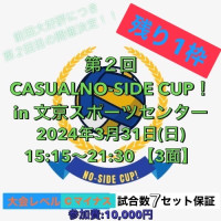 ※満員御礼【文京区】CASUANOSIDE CUP 3/31 男女6(C-)ロゴ