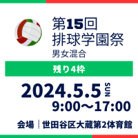 【満枠】第15回排球学園祭ロゴ