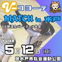 【キャンセル待ち】【茨城】水戸市|コヨーテMATCH（6人制混合）ロゴ