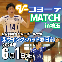 【埼玉県】春日部|コヨーテMATCH（6人制混合）ロゴ