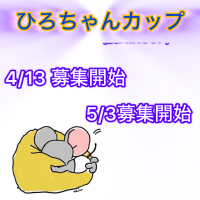ひろちゃんカップ(215)ロゴ