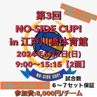 ※募集終了【文京区】NOSIDE CUP 6/2 混合6人制(C+～C)ロゴ