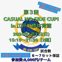 ※募集終了【文京区】CASUAL NOSIDE CUP 6/2 (C～C-)ロゴ