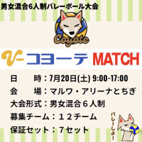 【栃木】栃木市|V-コヨーテMATCH（6人制混合バレーボール）ロゴ