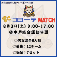 キャンセル待ち【茨城】水戸市|V-コヨーテMATCH（6人制混合バレーボール）ロゴ