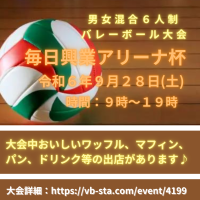 【募集終了】毎日興業アリーナ杯ロゴ