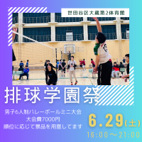 第18回排球学園祭　6人制男子ロゴ