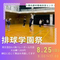 【満枠】第21回排球学園祭　6人制男女混合大会ロゴ