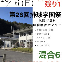 《満枠》第26回排球学園祭ロゴ