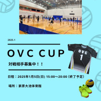 [残１]【B〜D大会】6人制男女混合 OVC CUP 2025.01ロゴ