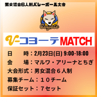 【栃木】栃木市|コヨーテMATCH（6人制混合）ロゴ