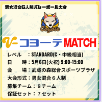 【東京】調布市|コヨーテMATCH（6人制混合）ロゴ