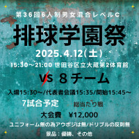 【満枠】第36回排球学園祭　6人制男女混合Cロゴ