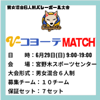 【千葉】千葉市|コヨーテMATCH（6人制混合）ロゴ