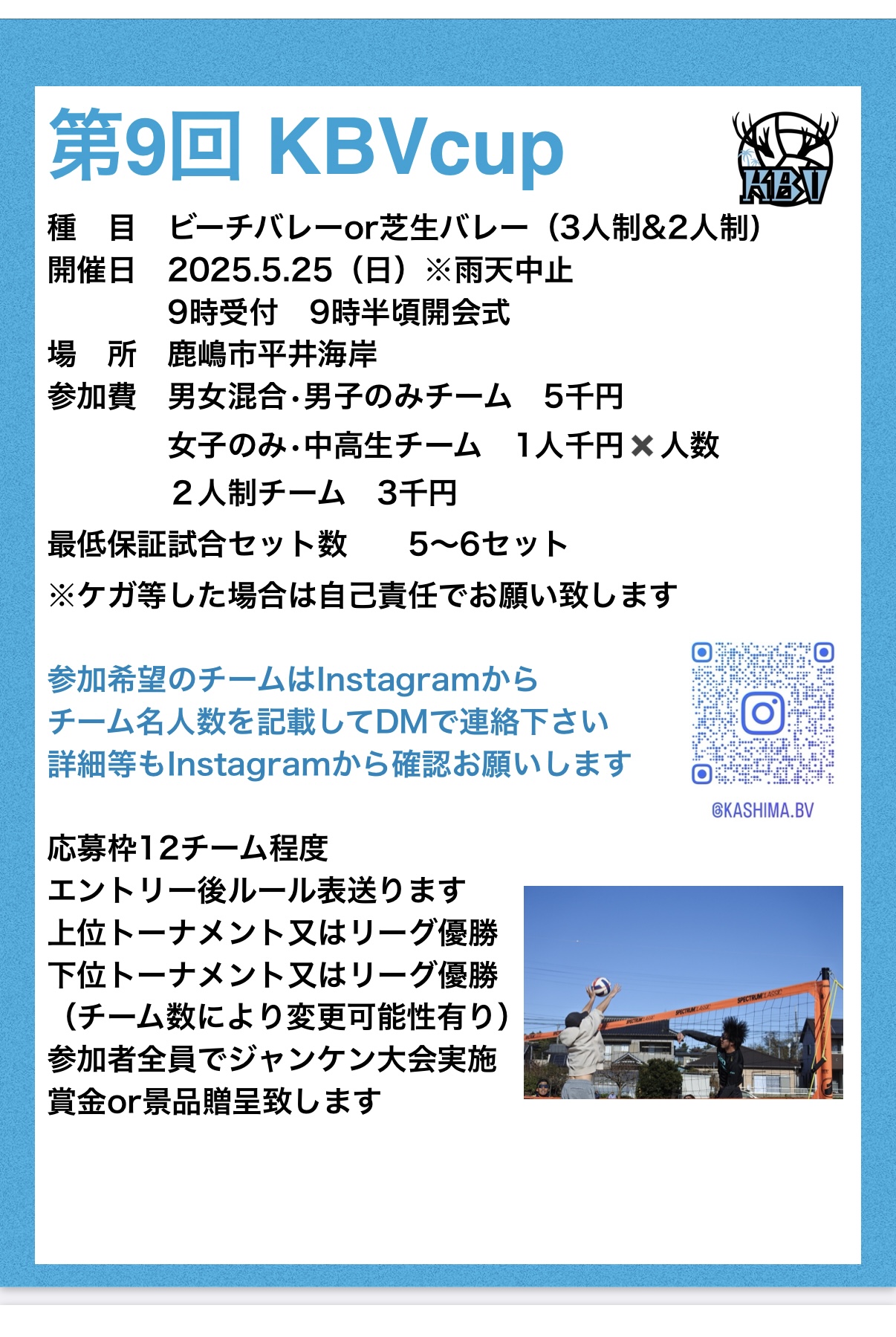 KBV cup  鹿嶋ビーチバレーボール大会ロゴ