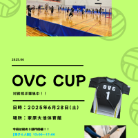 第６回 OVC CUP(2025.06)　混合６・男子６・女子６バレーボール大会ロゴ