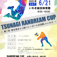 TSUNAGI × RANDREAM CUPロゴ