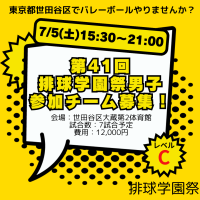 《残2枠》第41回排球学園祭6人制男子大会ロゴ