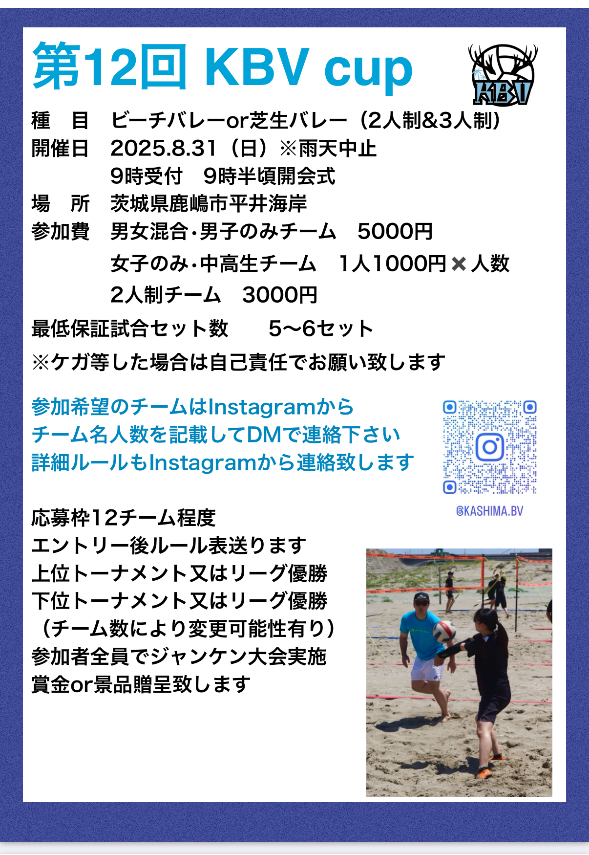 第12回KBVcupロゴ
