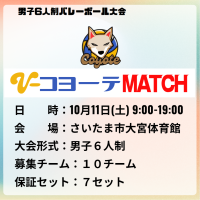 【埼玉】さいたま市|コヨーテMATCH（男子6人制）ロゴ