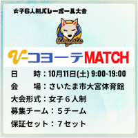 【埼玉】さいたま市|コヨーテMATCH（女子6人制）ロゴ