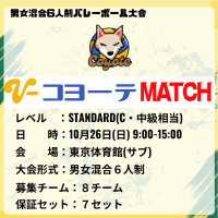 【東京】渋谷区|コヨーテMATCH（6人制混合）ロゴ