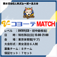 【東京】渋谷区|コヨーテMATCH（6人制混合）ロゴ