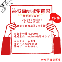 《満枠》第42回排球学園祭男女混合バレーボール大会ロゴ
