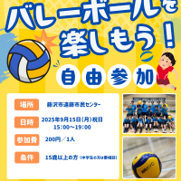 バレーボールを楽しもう！第4回練習開放ロゴ