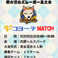【茨城】水戸市|コヨーテMATCH（6人制混合）ロゴ