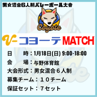 【埼玉】さいたま市|コヨーテMATCH（6人制混合）ロゴ