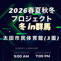 GODERE CUP Presents2026〜春夏秋冬プロジェクト〜 冬　群馬ロゴ