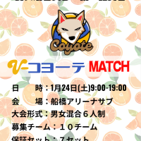 【千葉】船橋市|コヨーテMATCH（6人制混合）ロゴ