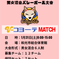 【埼玉】和光市|コヨーテMATCH（6人制混合）ロゴ