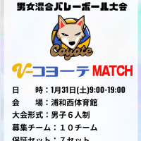 【埼玉】さいたま市|コヨーテMATCH（男子6人制）ロゴ