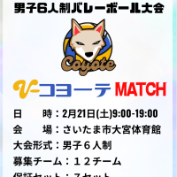【埼玉】さいたま市|コヨーテMATCH（男子6人制）ロゴ