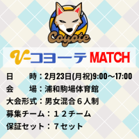 【埼玉】さいたま市|コヨーテMATCH（6人制混合）ロゴ