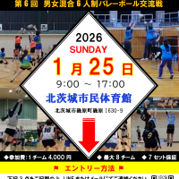第6回 RANDREAM CUP（男女混合6人制バレーボール交流戦）ロゴ
