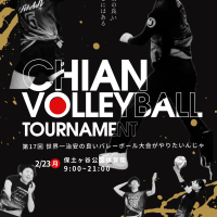 第17回世界一治安の良いバレーボール大会がやりたいんじゃロゴ