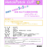 第二回　Hatch Potch CUPロゴ