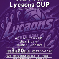 Lycaons CUP（リカオンズカップ）トーナメント戦ロゴ