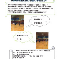 第21回全国ミックスバレーボール大会長野県予選大会ロゴ