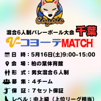 【千葉】柏市|コヨーテMATCH（6人制混合）ロゴ