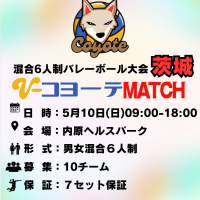 【茨城】水戸市|コヨーテMATCH（6人制混合）ロゴ